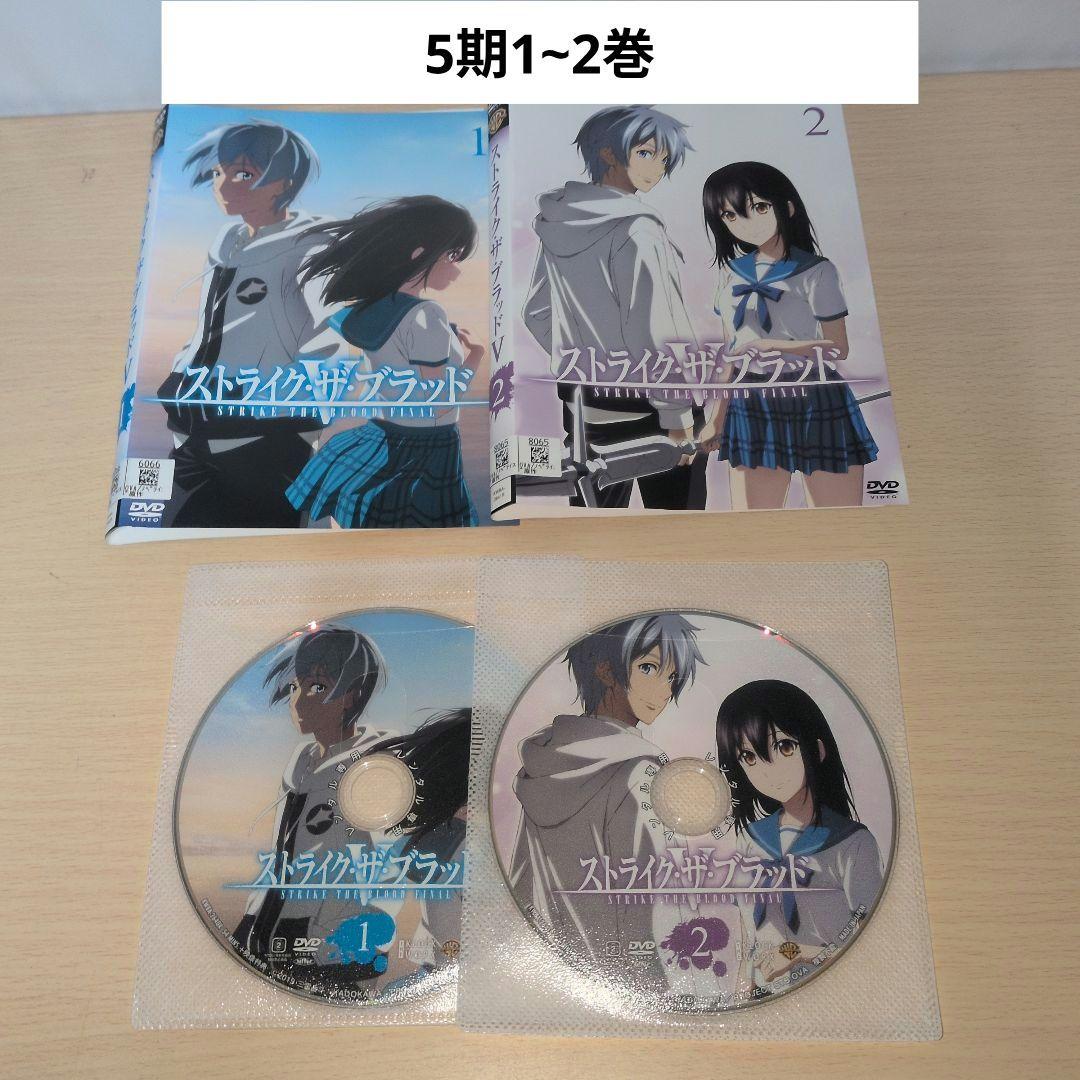 ストライク・ザ・ブラッド DVD Ⅰ Ⅱ Ⅲ Ⅳ Ⅴヴァルキュリアの王国篇 全巻