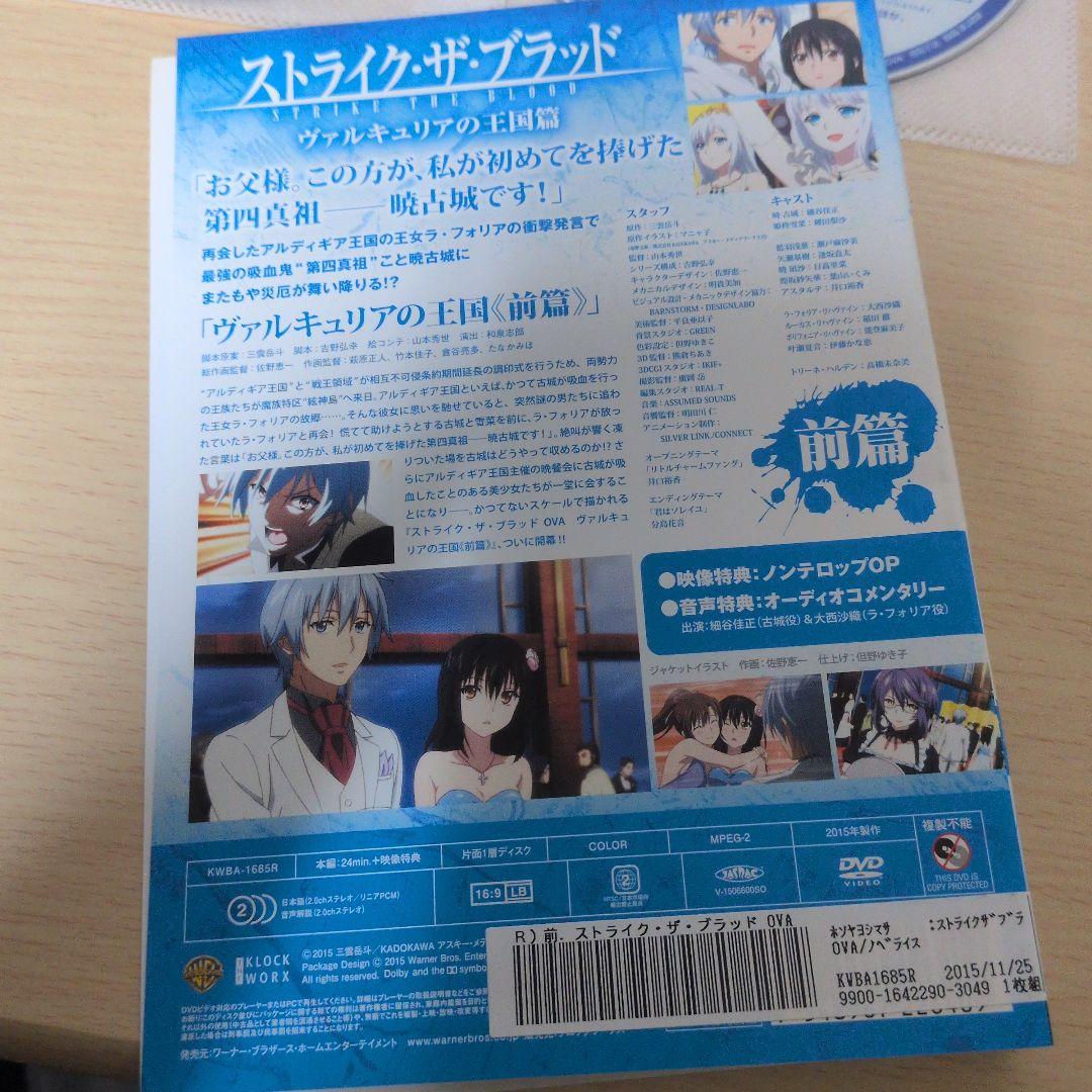 ストライク・ザ・ブラッド DVD Ⅰ Ⅱ Ⅲ Ⅳ Ⅴヴァルキュリアの王国篇 全巻