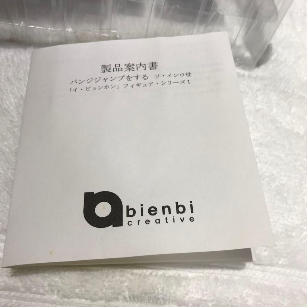 希少　限定販売　イ・ビョンホン【バンジージャンプする】8inchフィギュア