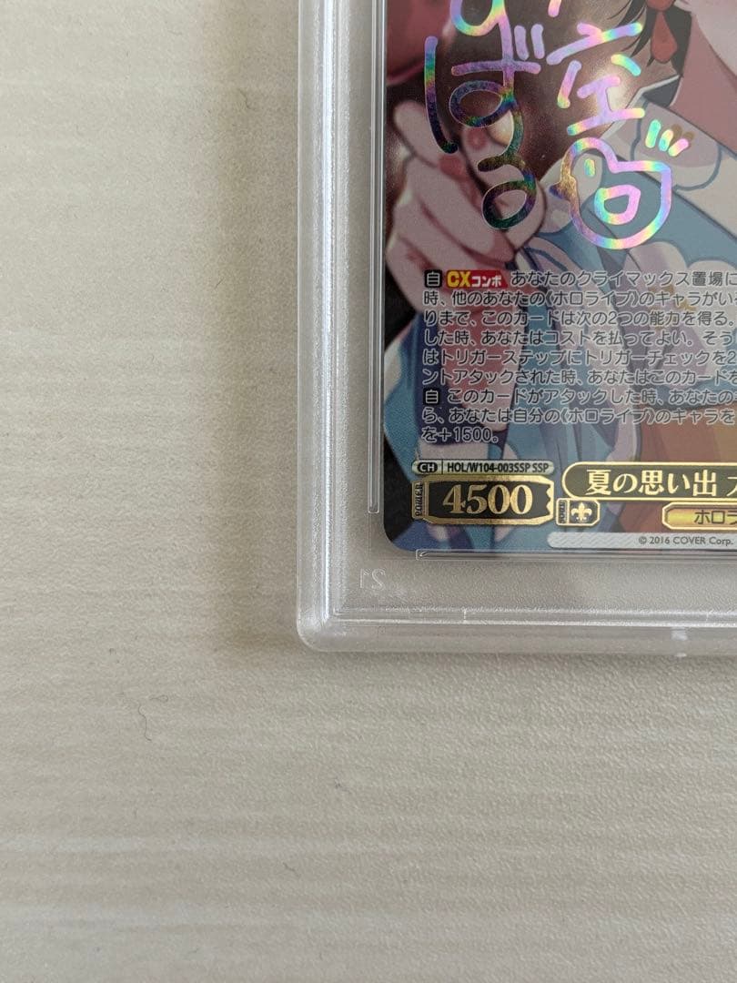 ヴァイスシュヴァルツ 夏の思い出 大空スバル サイン入りpsa10