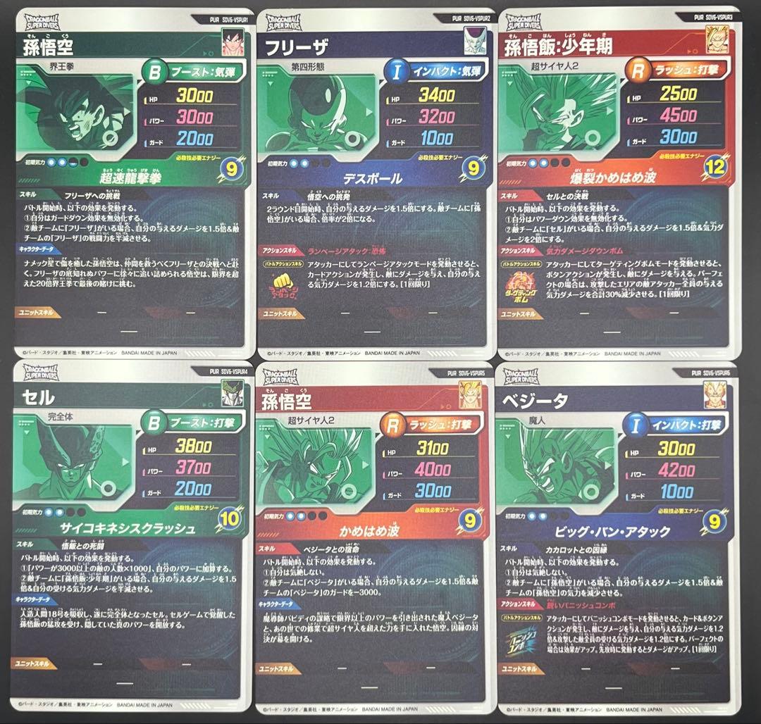 ドラゴンボールスーパーダイバーズ SDV6-PUR・VSPURコンプ×4セット