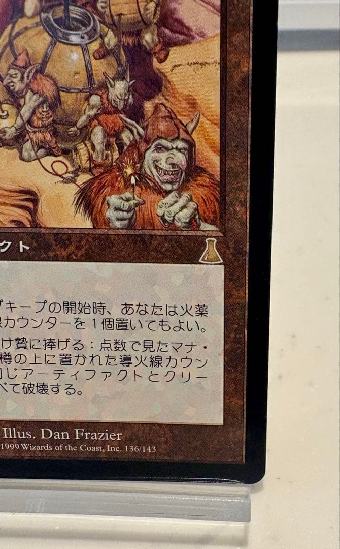 火薬樽 / Powder Keg 日本語版 mtg