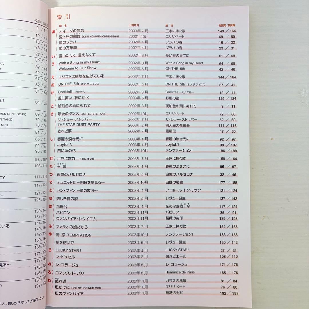 【ピアノ弾き語り楽譜】タカラヅカソングギャラリー9 宝塚歌劇主題歌集