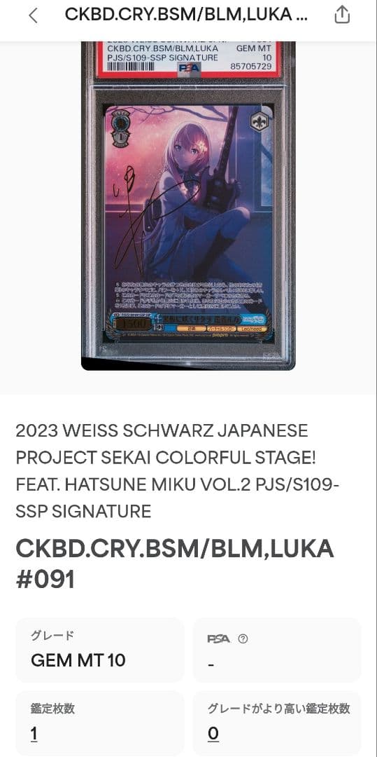 【PSA10】 黒板に咲くサクラ 巡音ルカ SSP プロセカ