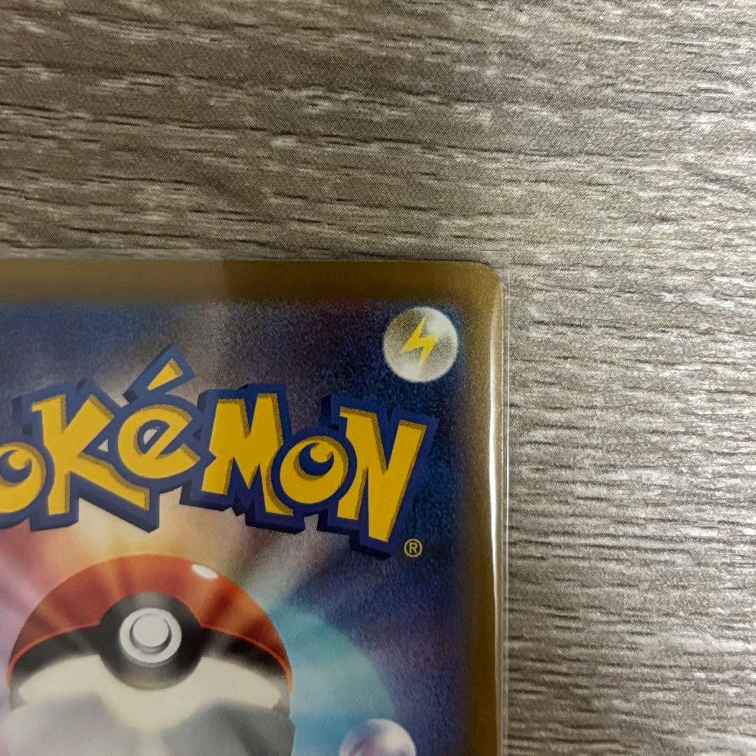 ピカチュウex SAR M2a 234/193