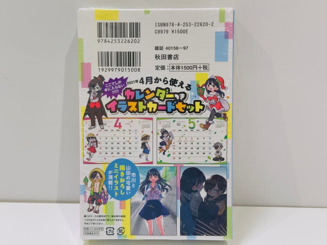 【特装版】【新品】僕の心のヤバイやつ 4巻