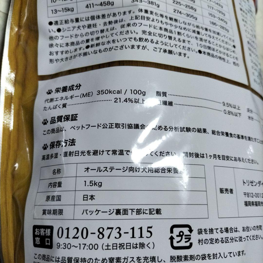 うまか UMAKA ドッグフード 1.5kg　２袋セット　合計③キロ④