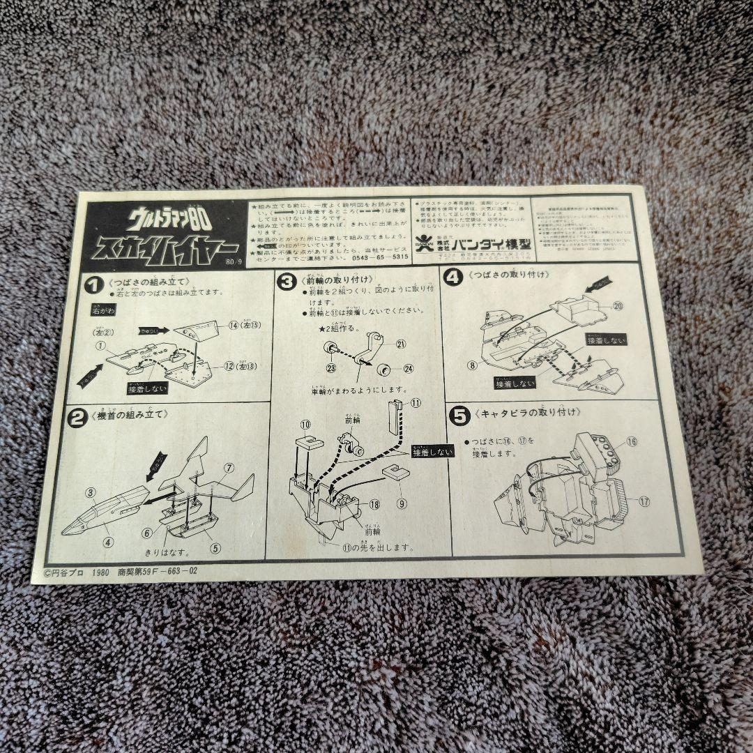 バンダイ ウルトラマン80 スカイハイヤー