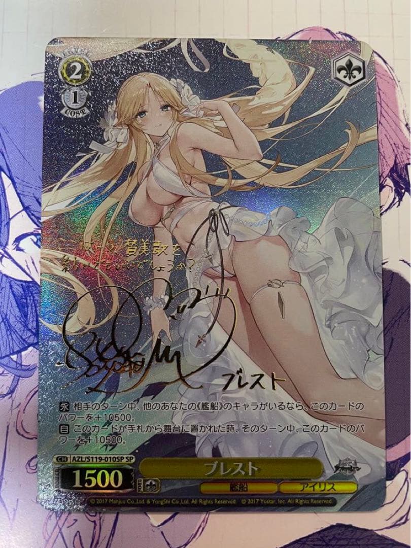 WS ヴァイスシュヴァルツ アズールレーン アズレン ブレスト SP サイン　③