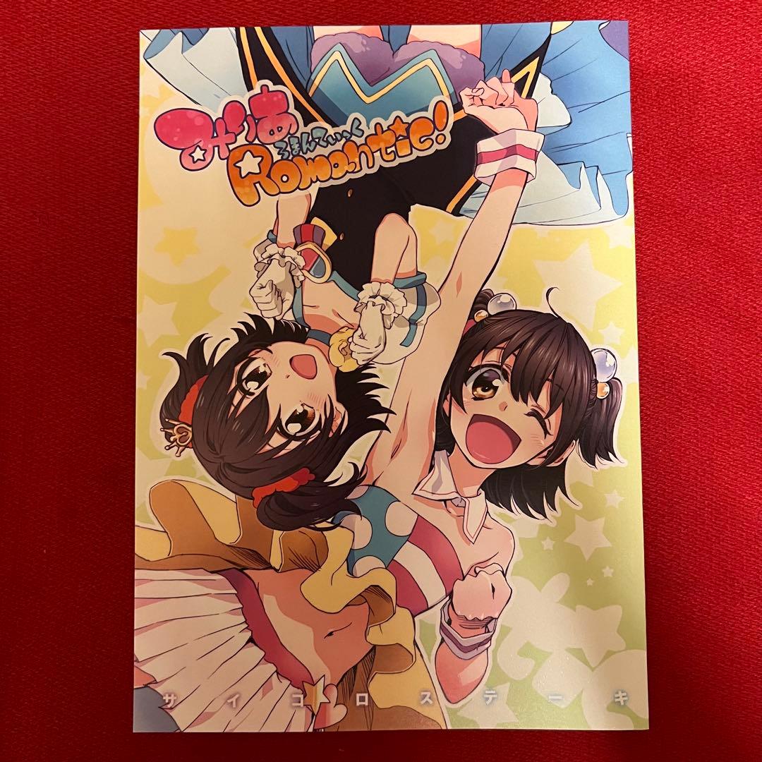 飴沢狛 ぽんずアメ 同人誌 特典 セット