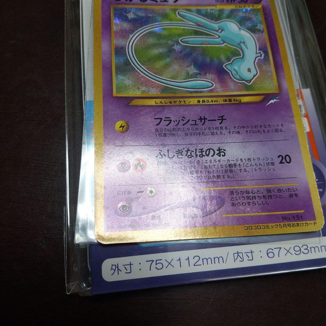 ひかるミュウ 旧裏