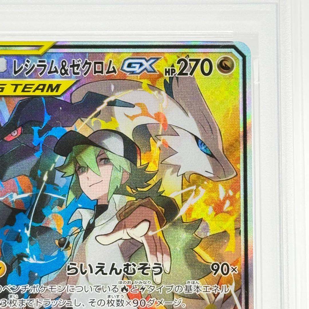 【PSA10】レシラム&ゼクロム GX SR ドリームリーグ 064/049