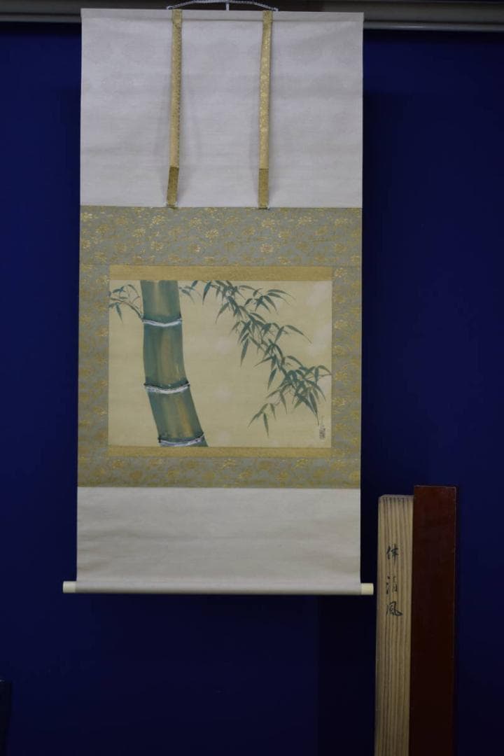 真作/岡村宇太郎/青空/竹図/桐共箱二重箱付/布袋屋掛軸HH-756
