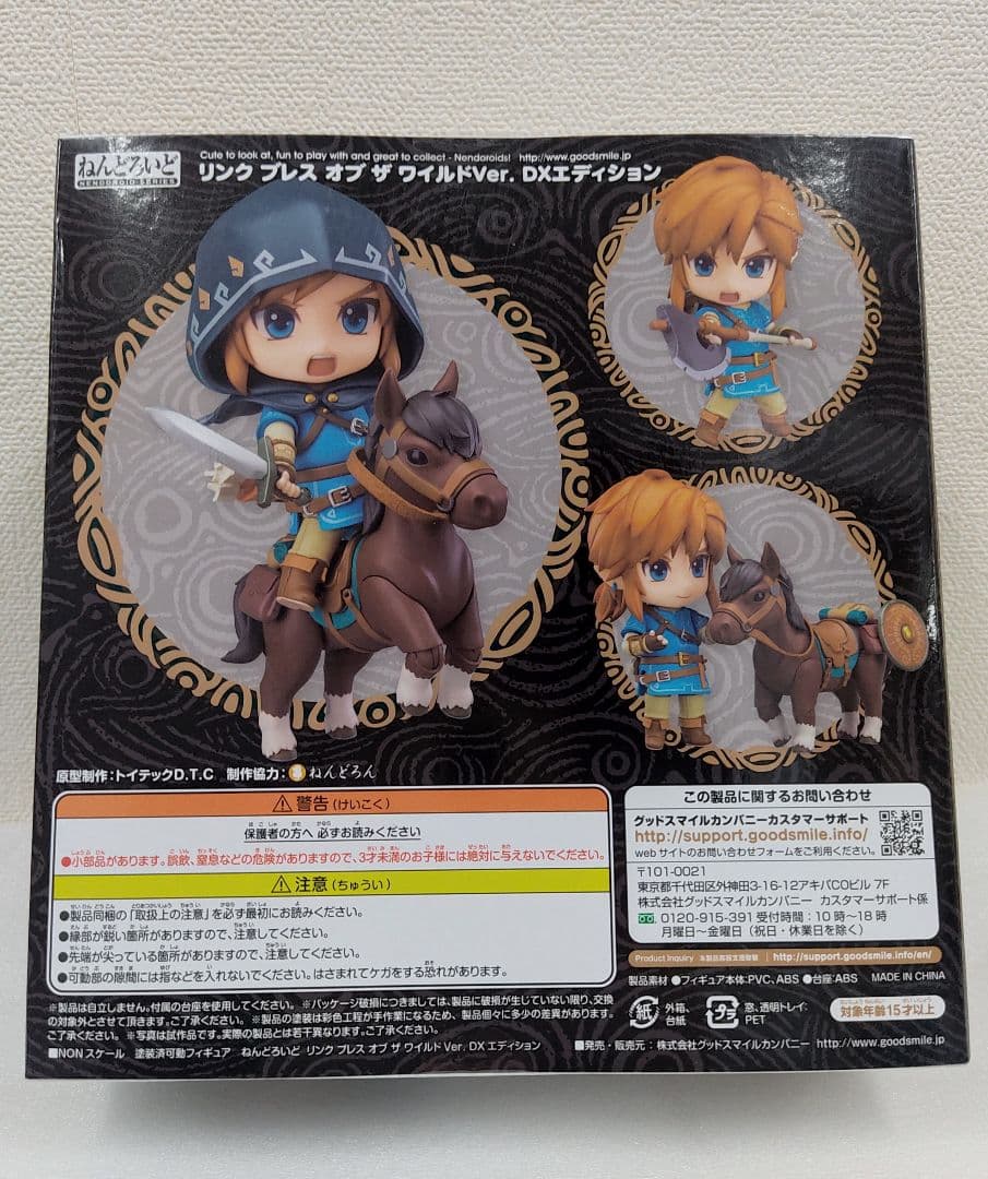 ねんどろいど 733-DX リンク ブレスオブザワイルド DXエディション