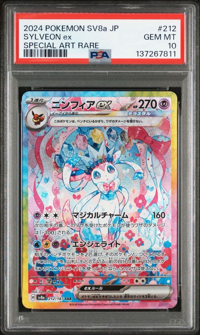 PSA10 連番 ブラッキーex SAR ニンフィアex SAR 2枚セット