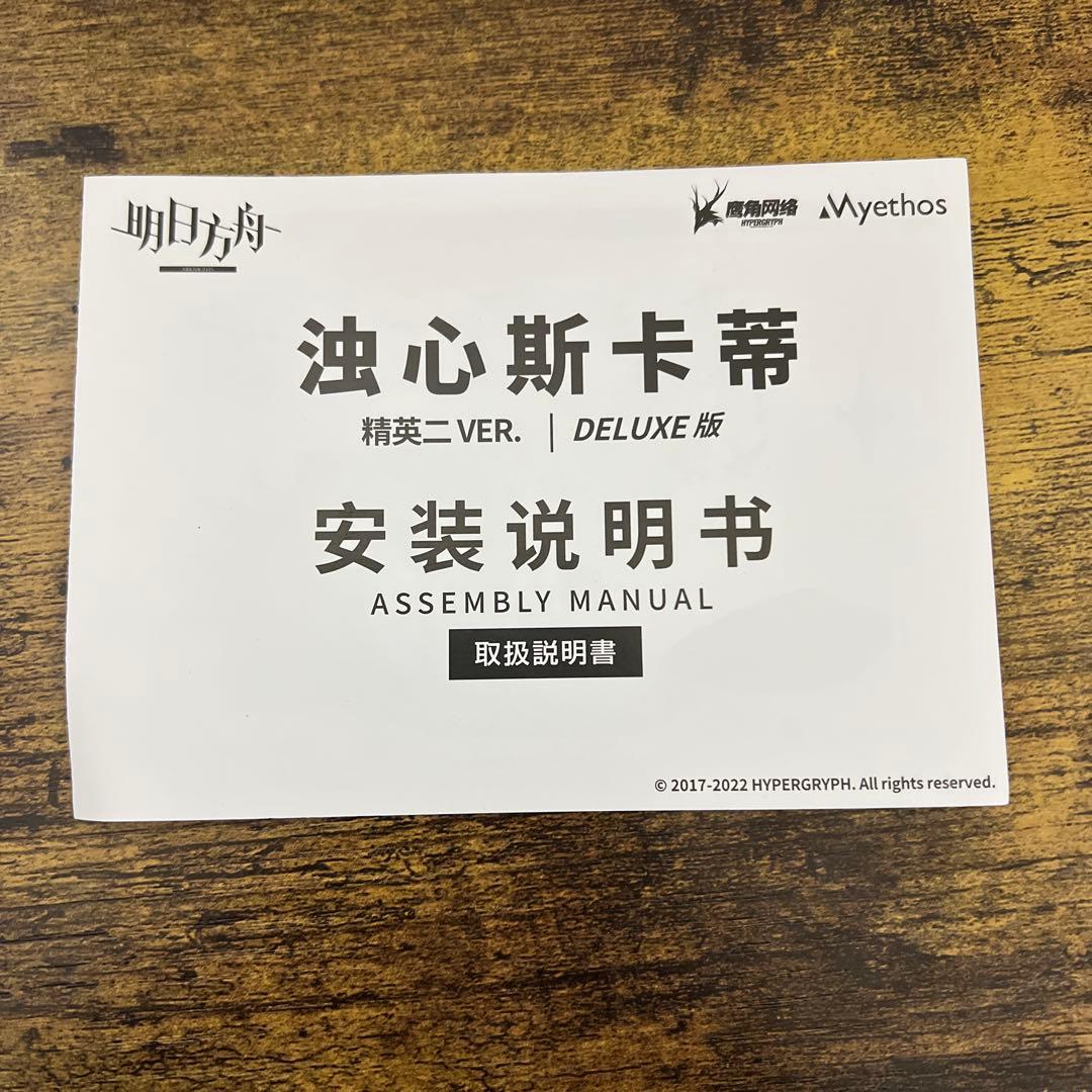 アークナイツ　濁心スカジ 昇進段階二ver. 1/7スケール　特典付き