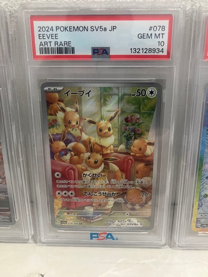 ピカチュウ ar イーブイ ar グレイシア sar PSA10 3枚セット