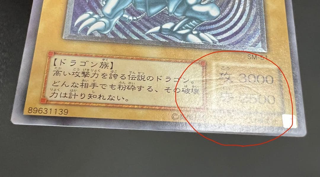 青眼の白龍 アルティメットレア レリーフ 遊戯王 SM-51