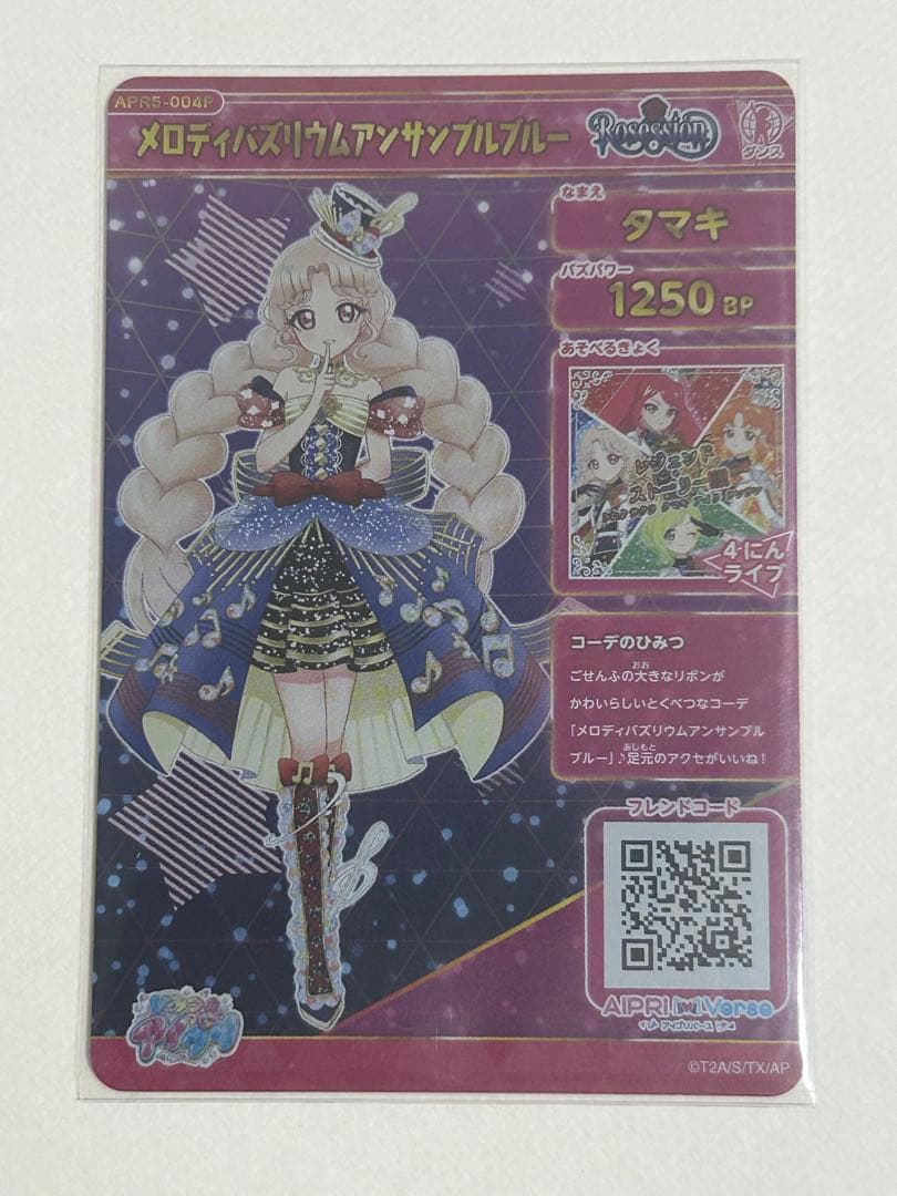 【ラスト1セット】ひみつのアイプリ リング5弾 サイン コンプ 67種類