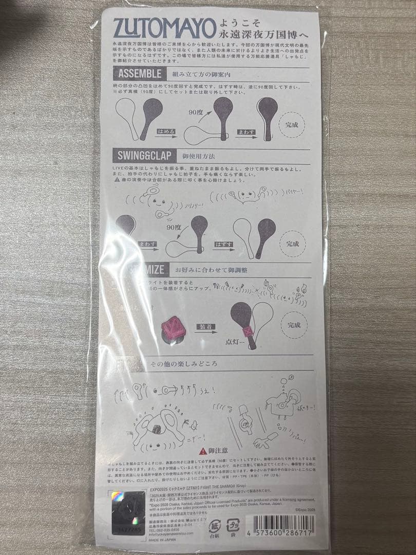 ずとまよ エキスポ しゃもじ 万博 ミャクミャク ずっと真夜中でいいのに。