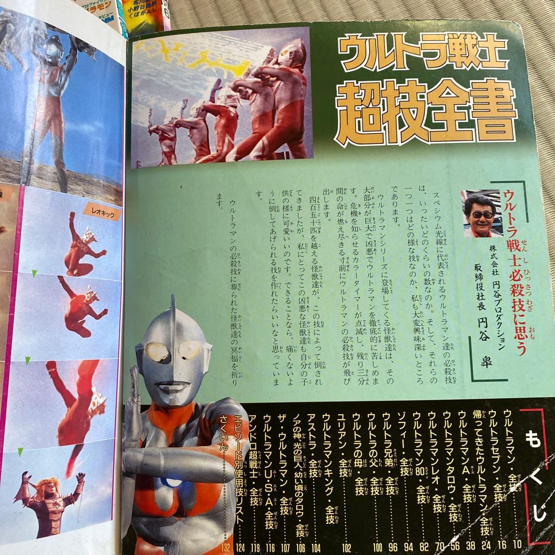 レア物ウルトラ戦士超技全書・ウルトラマンAGE