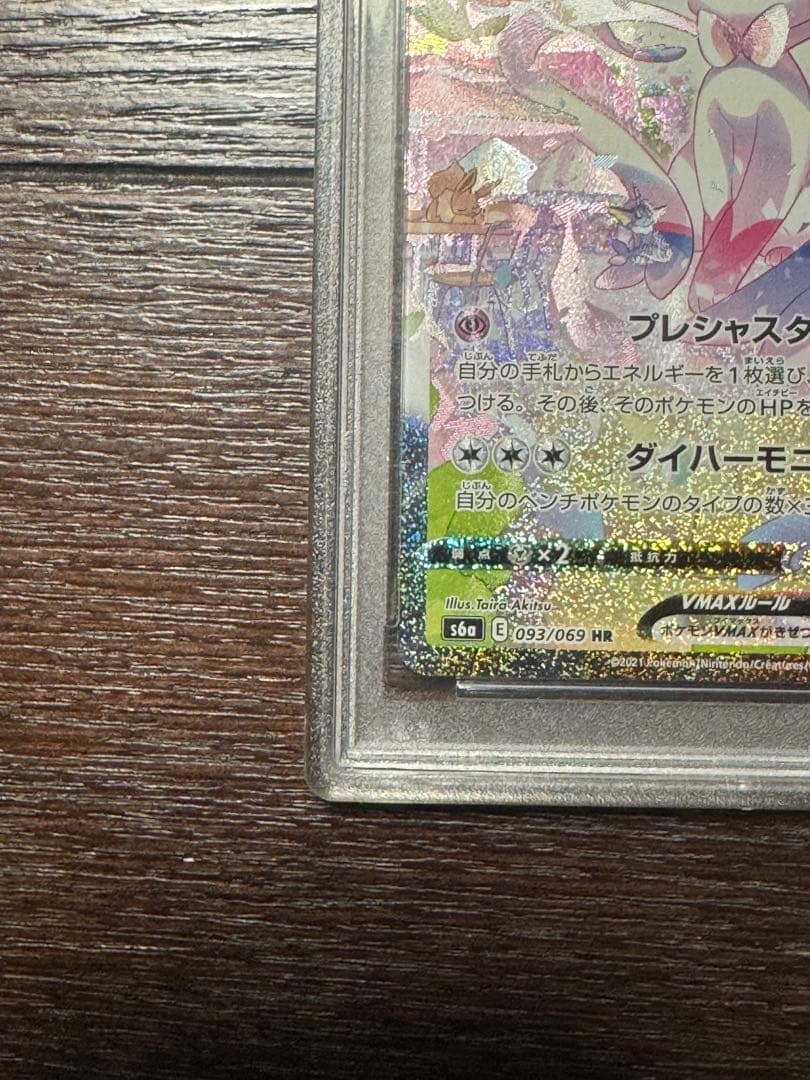 ※本日限定お値下げ【PSA10】ニンフィアVMAX HR（SA）