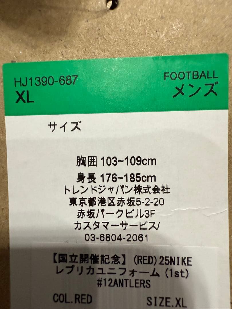 鹿島アントラーズ　ユニフォーム　国立限定
