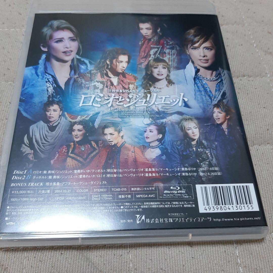 月組 宝塚大劇場公演 ミュージカル ロミオとジュリエット 2012 Speci…