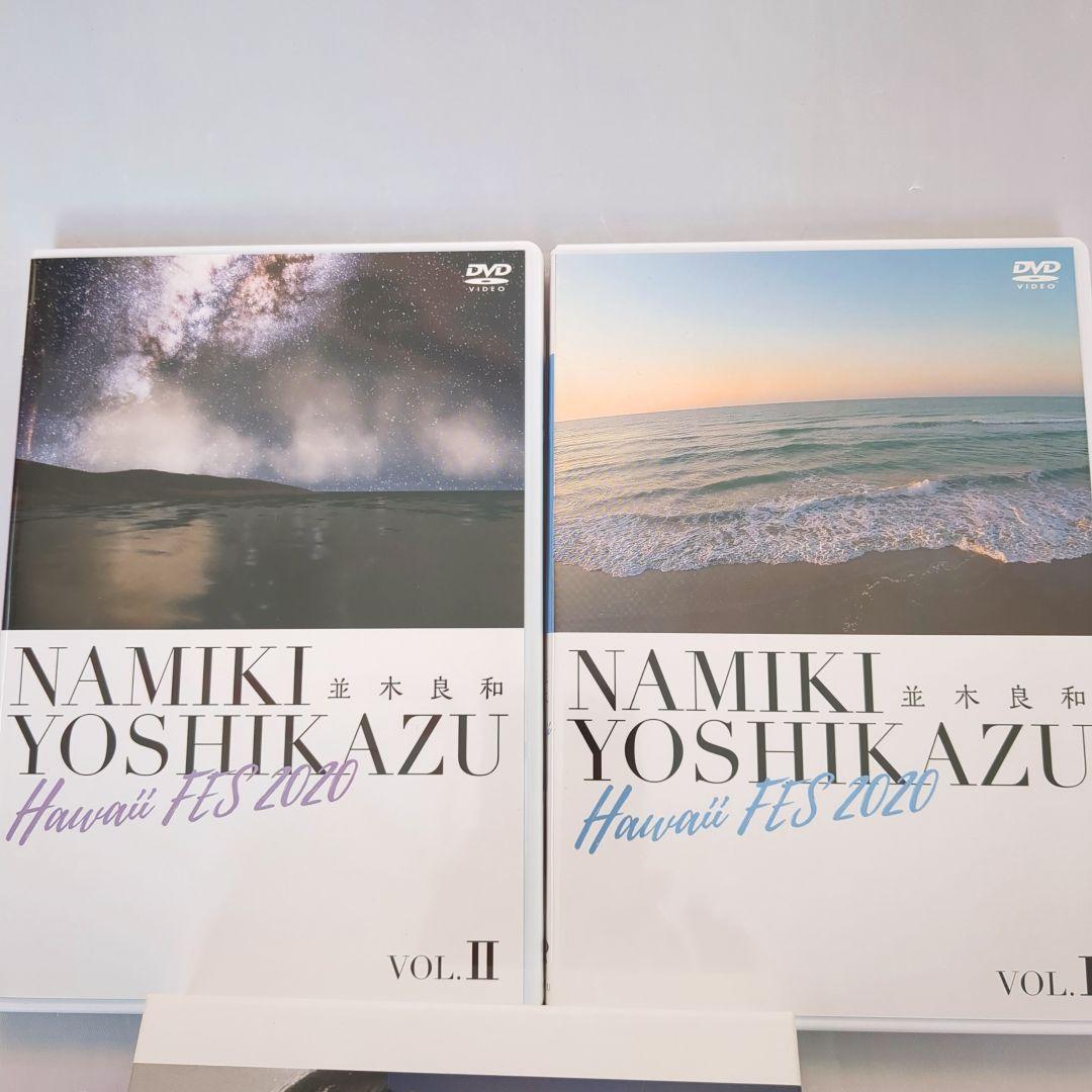 NAMIKI YOSHIKAZU Hawaii FES 2020 DVD 4枚組