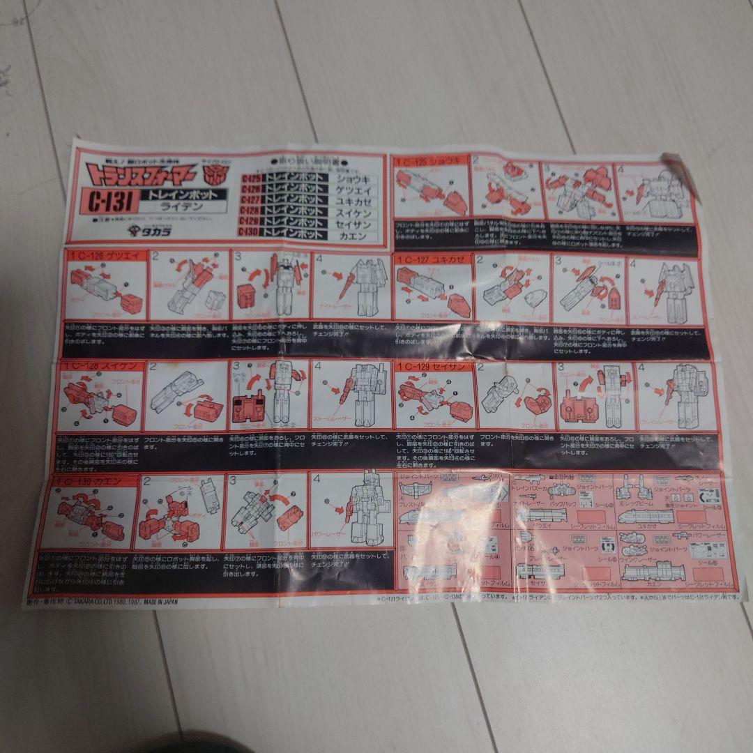 トランスフォーマー トレインボット 重連合体戦士 ライデン