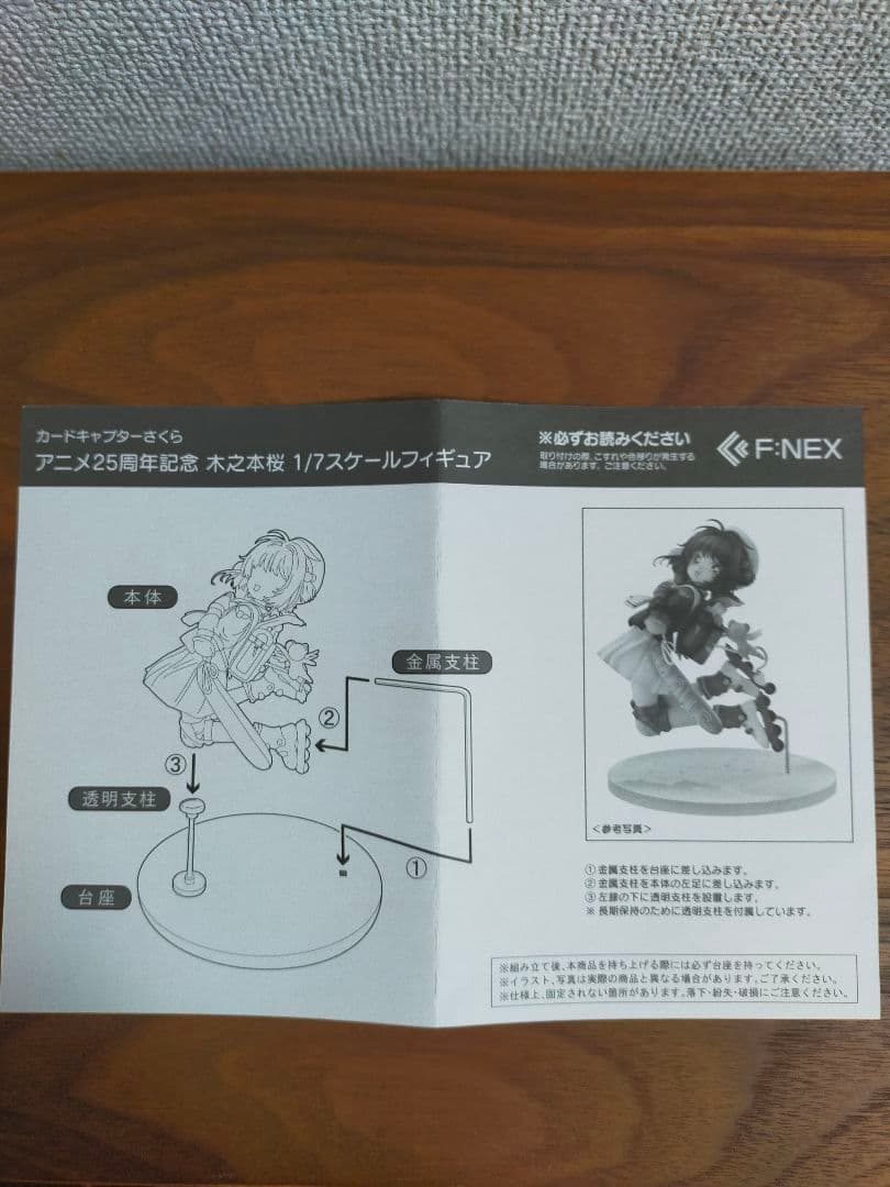 FuRyu カードキャプターさくら　アニメ25周年記念　木之本桜　フィギュア