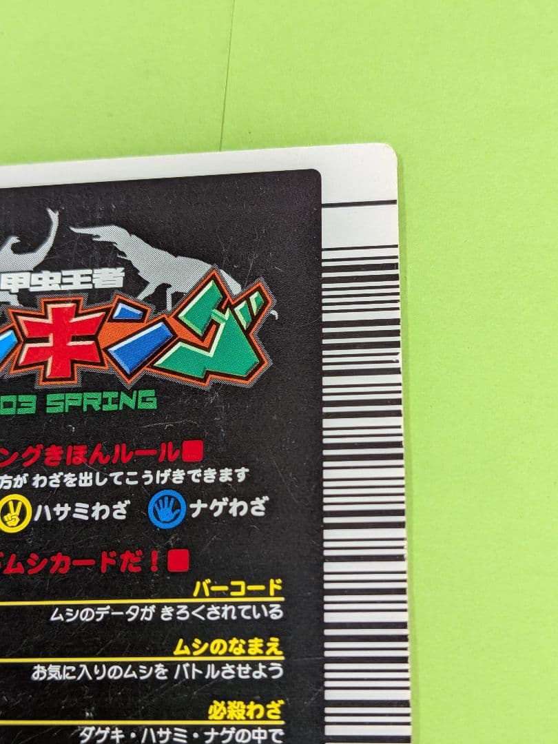 希少　2003年春　ギラファノコギリクワガタ　ムシキング　2003pring