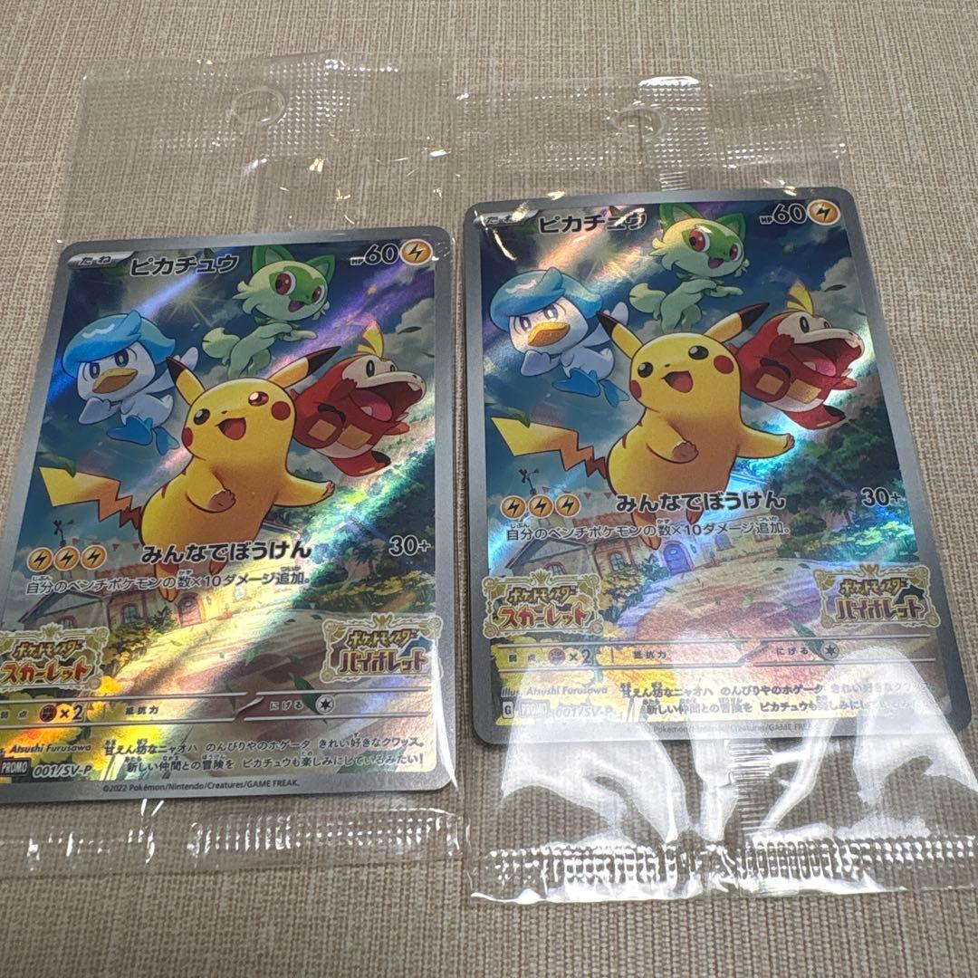 ポケットモンスター スカーレット・バイオレット ダブルパック