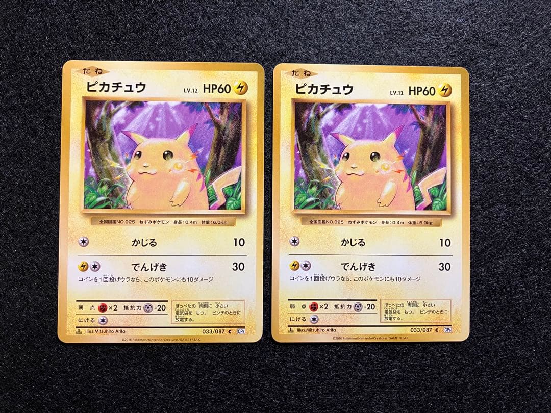 ピカチュウ CP6 20th Anniversary 033/087　4枚