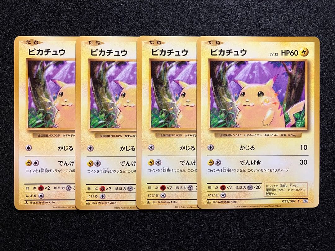 ピカチュウ CP6 20th Anniversary 033/087　4枚