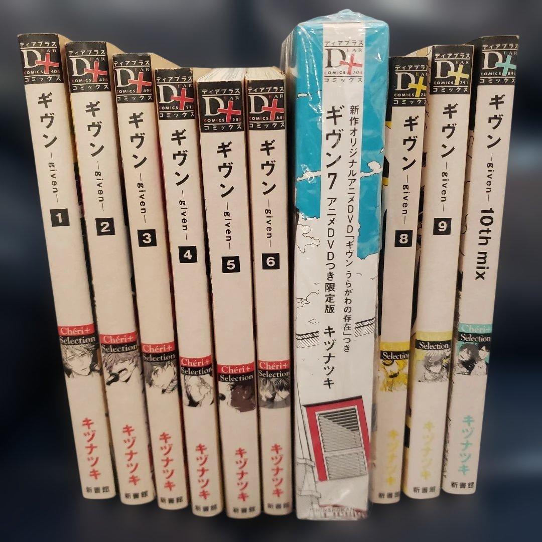 ギヴン 全巻セット ペーパー　DVD特典付き　キヅナツキ　10冊セット