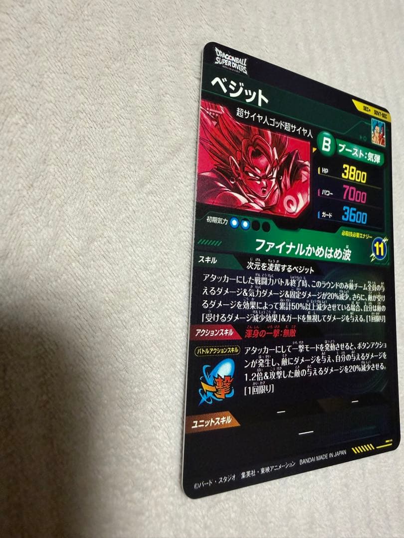 ドラゴンボールスーパーダイバーズ　SDV7-SEC パラレル
