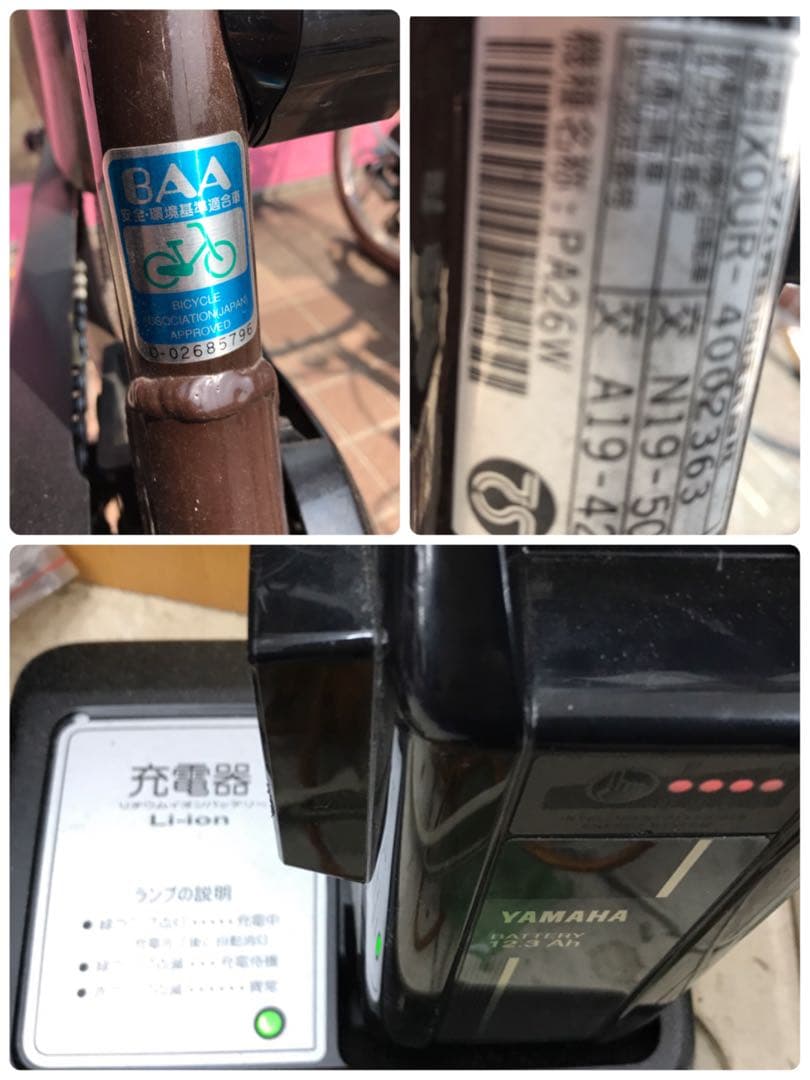 YAMAHA　PAS With　カカオ　電動自転車　99024265