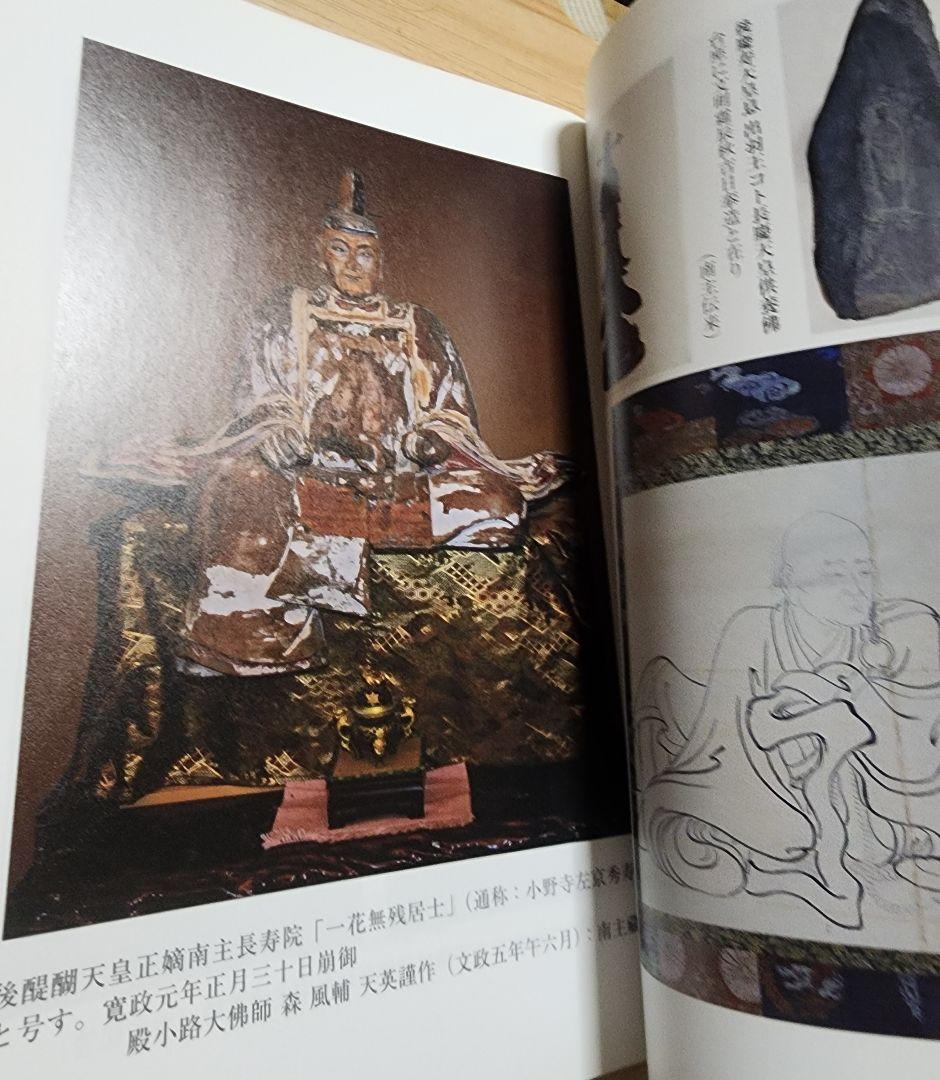 小野寺直【皇統の真実ー日の出ずる国、日本ー】南朝　北朝