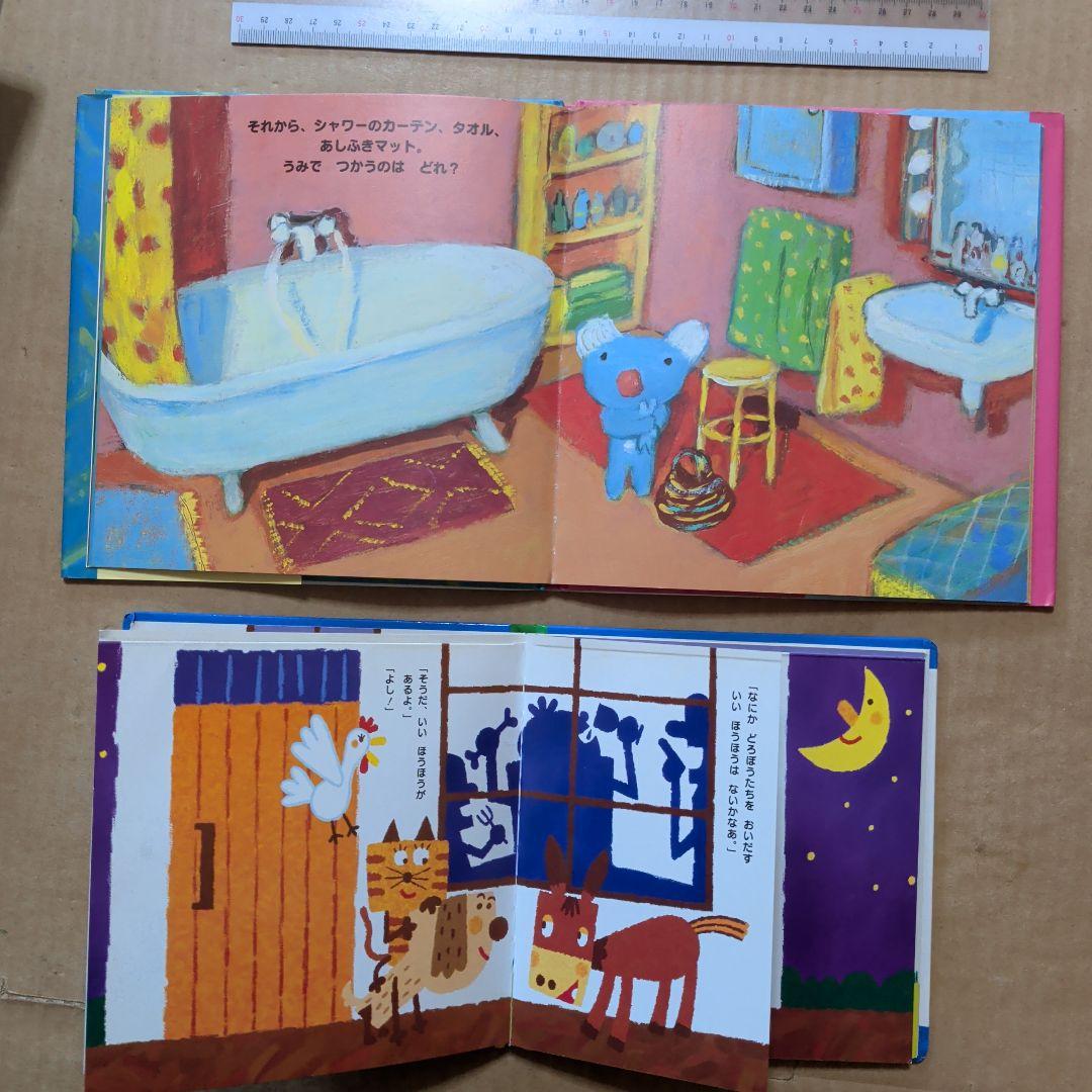 がんばれ はぶらしハーマン　ブレーメンの音楽隊　五味太郎　ペネロペ　しかけ絵本