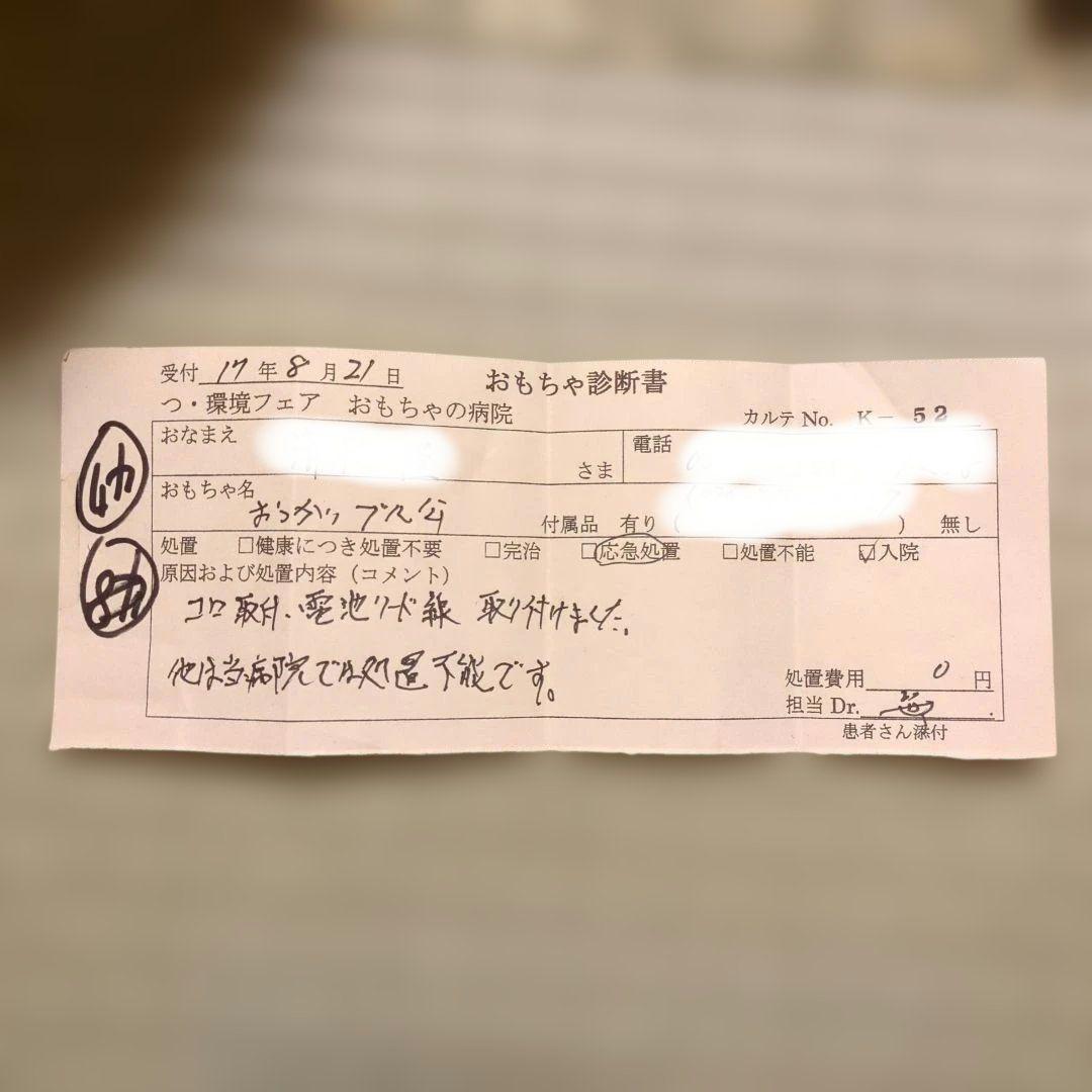 グリコ懸賞品　おつかいブル公　昭和レトロ　昭和おもちゃ