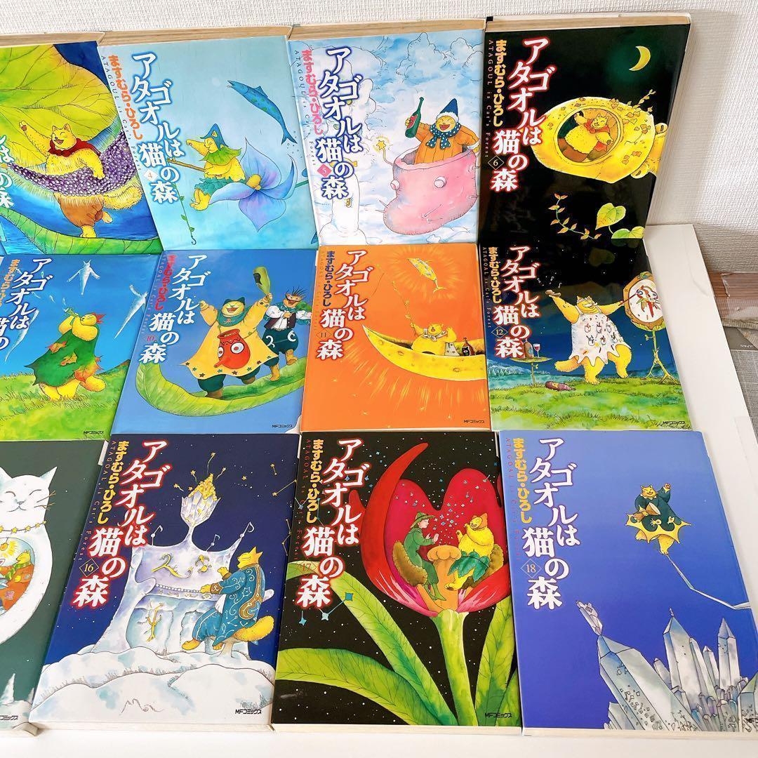【全巻セット】 アタゴオルは猫の森　18巻完結セット