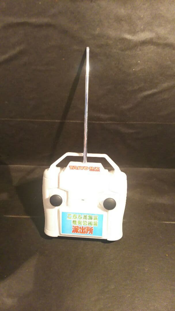 両津勘吉ラジコン