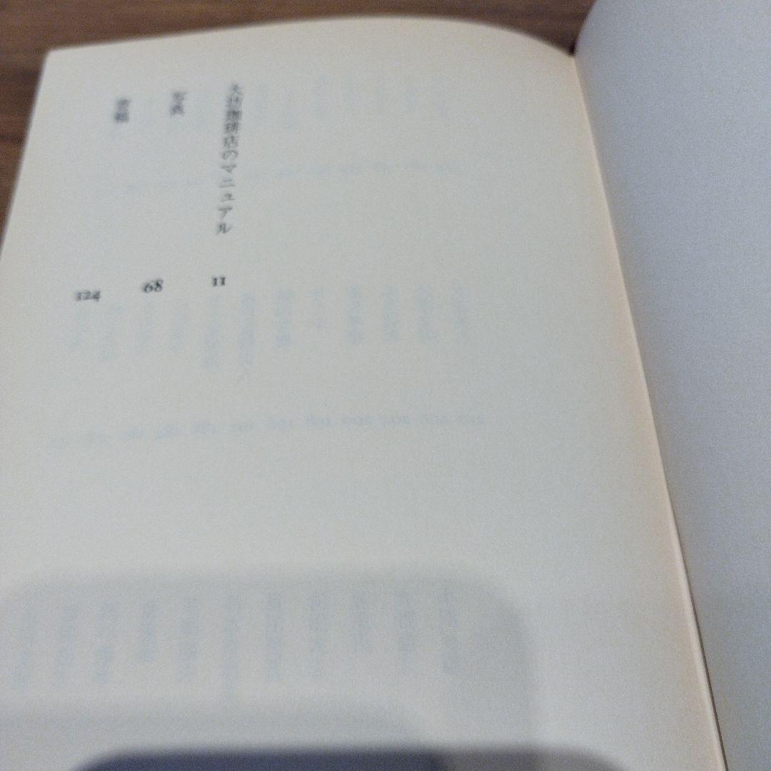 大坊珈琲店　2014年初版 255P HC