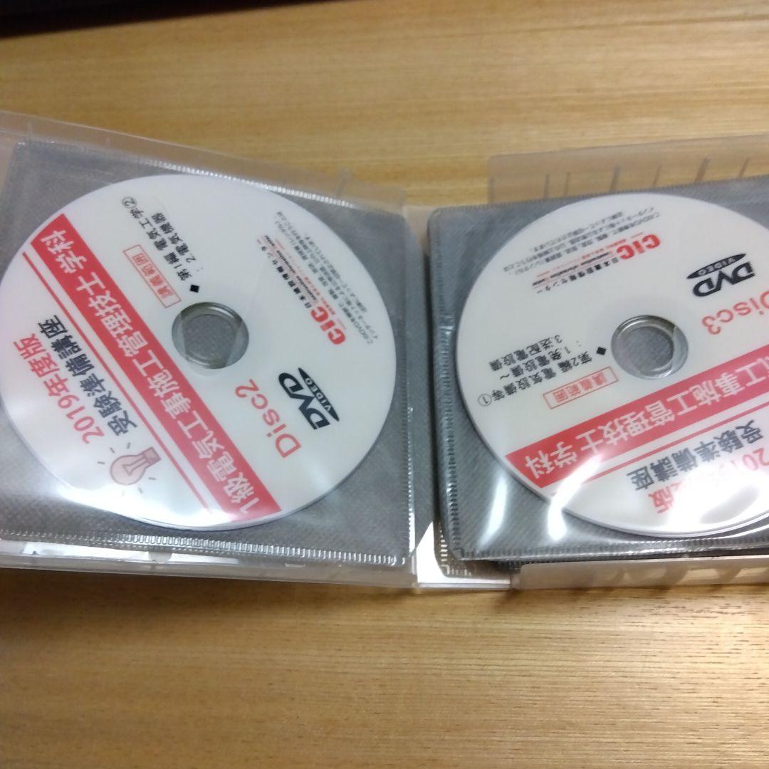⑨CIC 2019年度 電気工事施工管理技士 1級一次試験 DVD 8枚セット