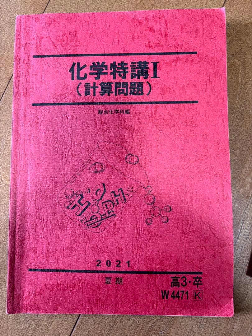 駿台教材　数学　物理　化学　東大　東工大　筑波大　国立理系