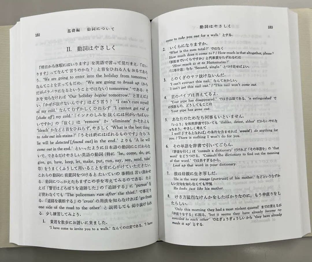【絶版・極美】和文英訳の修業〔四訂新版〕（佐々木髙政著）