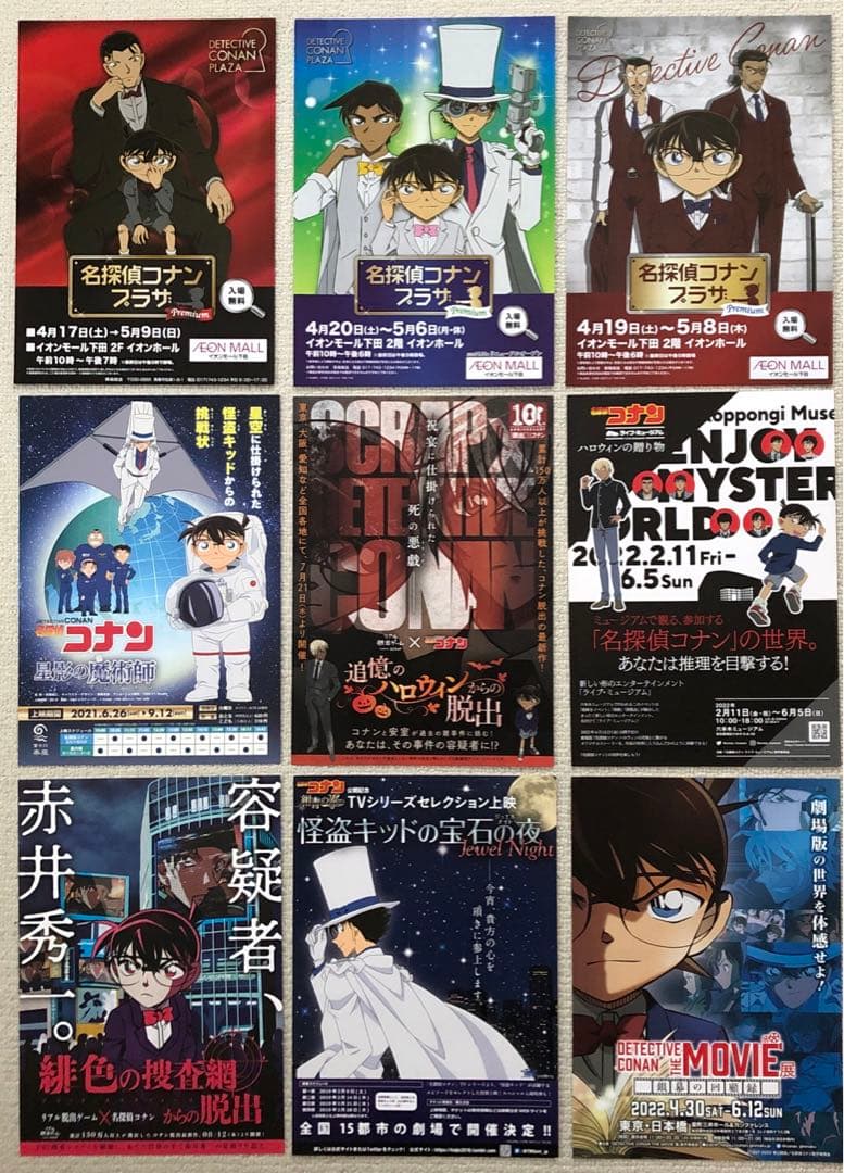 お値下げしました名探偵コナン　カラー版全作品コンプセット　映画フライヤー　チラシ