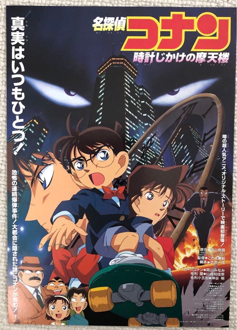 お値下げしました名探偵コナン　カラー版全作品コンプセット　映画フライヤー　チラシ