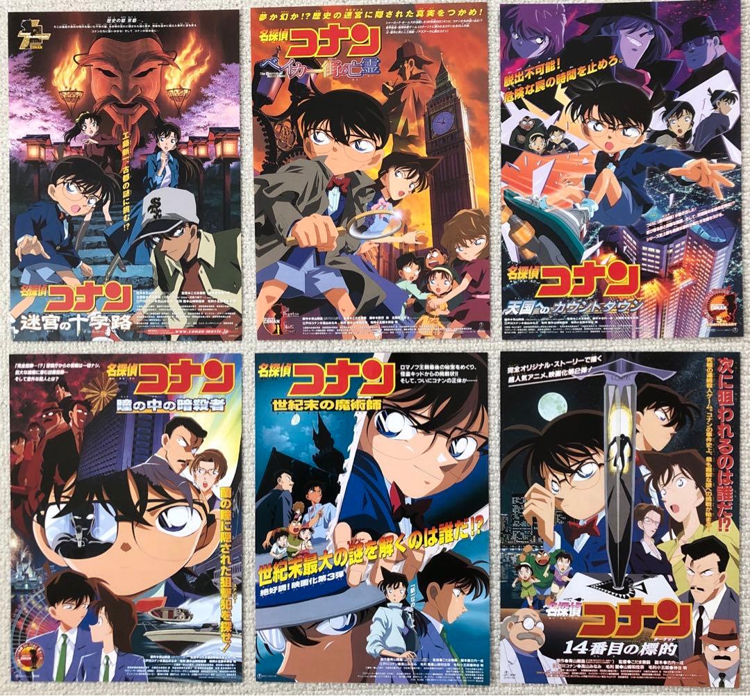 お値下げしました名探偵コナン　カラー版全作品コンプセット　映画フライヤー　チラシ